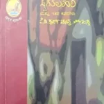Swagathalahari mattu itara kategalu   |  K P Purnachanda Tejasvi