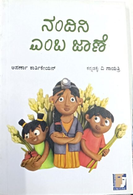 Nandini Emba Jaane