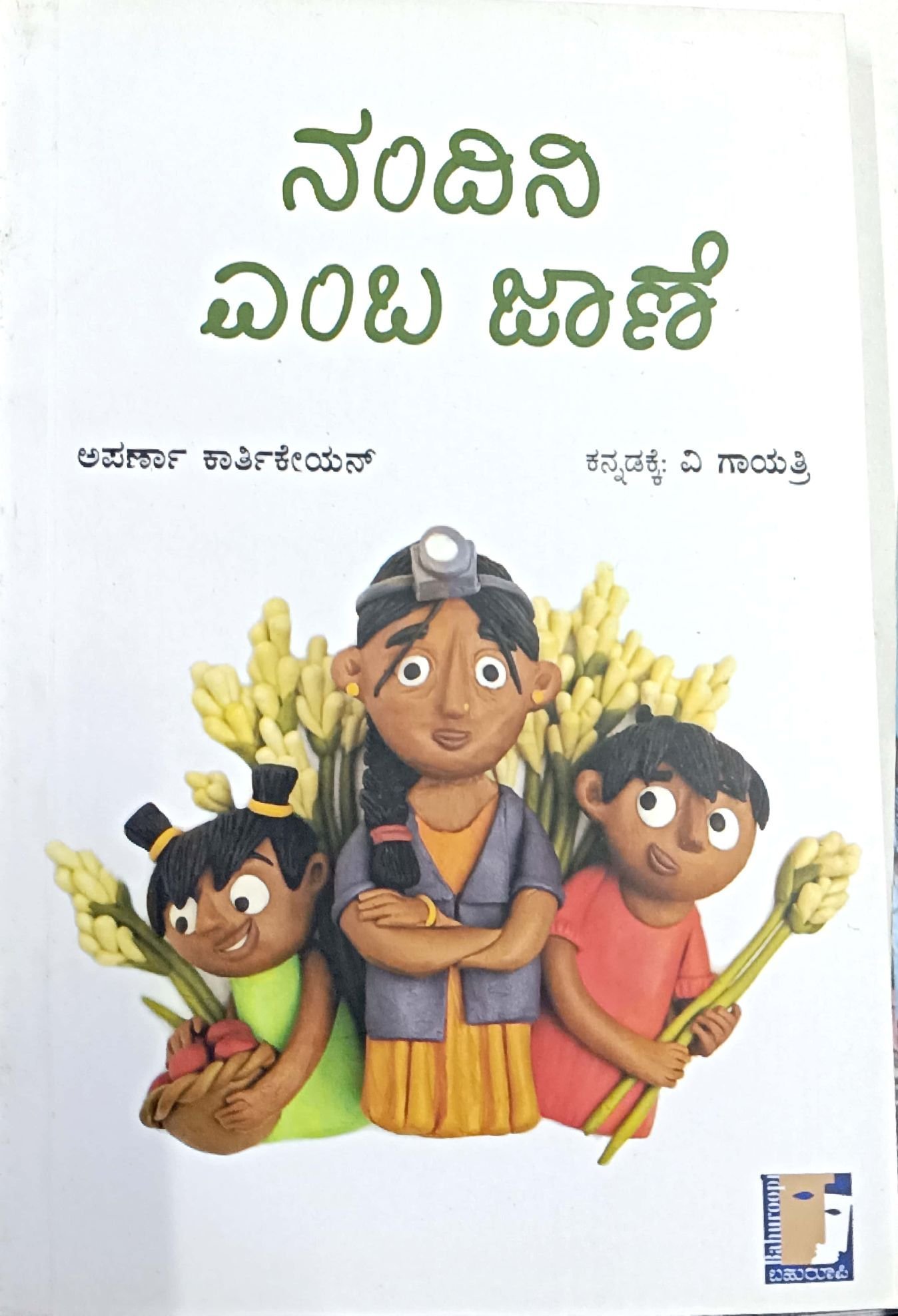 No-3_1.jpg Nandini Emba Jaane - Image 1