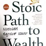Darius Foroux -The Stoic Path to Wealth  - Kannada | Jaico Books