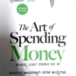 Morgan Housel -The Art of Spending Money - Kannada | Jaico Books