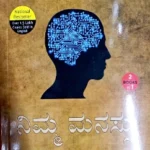 Sadhguru - Body the greatest gadget and Mind is your business(2 in one book) - Kannada edition | Jaico Books