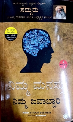 Novels_8.webp Sadhguru - Body the greatest gadget and Mind is your business(2 in one book) - Kannada edition | Jaico Books - Image 1