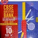 CBSE - Question Bank Chapter wise And Topic Wise Solved Paper Class-10 Hindi-B | Oswaal Books
