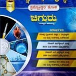 ವಿಜ್ಞಾನ ಮತ್ತು ತಂತ್ರಜ್ಞಾನ | ಚಿಗರು ಪ್ರಕಾಶನ | ಬಾಬುರೆಡ್ಡಿ |  SCIENCE AND TECHNOLOGY | CHIGARU PRAKASHANA | BABUREDDY