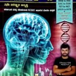 RK ವಿಜ್ಞಾನ |ರವಿಕಾಂತ್ ವೈ ಕೆ | RK ಪ್ರಕಾಶನ |RK SCIENCE |RAVIKANTH Y K | RK PRAKASHANA