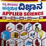 ಅನ್ವಯಿಕ ವಿಜ್ಞಾನ | ಸ್ಪರ್ಧ ವಿಜೇತ | ಕೆ ಎಂ ಸುರೇಶ್ | APPLIED SCIENCE | NIMA SPARDHA VIJETHA | K M SURESH
