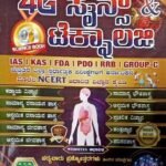 4G ಸೈನ್ಸ್ ಮತ್ತು ಟೆಕ್ನಾಲಜಿ | ರವಿ ಎಚ್ ಎನ್ |4G ವಿಜ್ಞಾನ ಪ್ರಕಾಶನ | 4G SIENCE AND TECHNOLOGY  | RAVI H N |4G SCIENCE PRAKASHANA