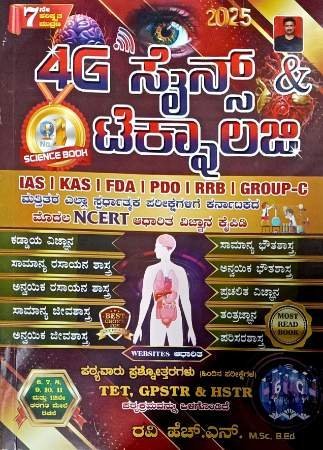 Science-and-technology_9.jpg 4G ಸೈನ್ಸ್ ಮತ್ತು ಟೆಕ್ನಾಲಜಿ | ರವಿ ಎಚ್ ಎನ್ |4G ವಿಜ್ಞಾನ ಪ್ರಕಾಶನ | 4G SIENCE AND TECHNOLOGY | RAVI H N |4G SCIENCE PRAKASHANA - Image 1
