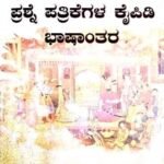 NET History Question Bank (Kannada)  | Rukmini M V
