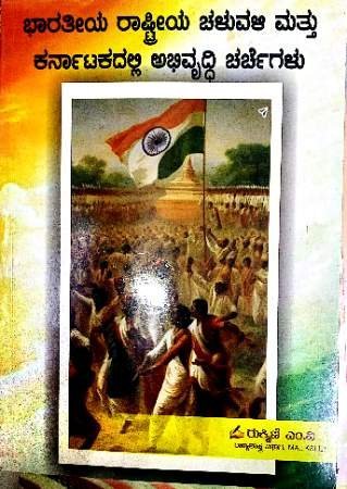 UGC-NET-Rukmini🧕_14.jpg Indian National Movement(kannada) | Rukmini M V - Image 1