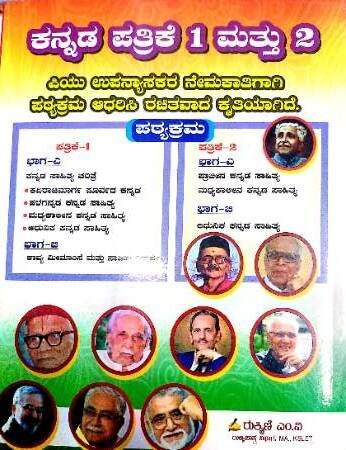 UGC-NET-Rukmini🧕_23-e1769270611427.jpg Kannada PU Lecture Recruitment Book -1 And 2 | Rukmini M V - Image 1