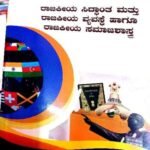 Political Theory And Political System  (Kannada)   | Rukmini M V