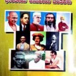 Ancient And Modern Political Thinkers (Kannada)   | Rukmini M V