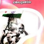 Democratic Decentralization (Kannada)   | Rukmini M V