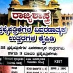 Rajyashastra Question Bank 22 years paper | Rukmini M V