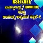 KSET/NET Vanijyashastra / Commerce mattu Samanya Adhrayana Paper-1 | Rukmini M V (