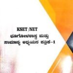 KSET/NET Geography Question Bank And General Knowledge Paper-1   | Rukmini M V
