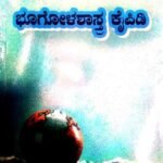 Geography book and question bank   | Rukmini M V