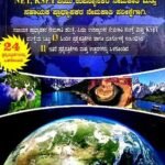 KSET/NET Bhugoloshastra Prashnapathrike  | Rukmini M V