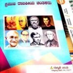 Political Thinkers  (Kannada)   | Rukmini M V