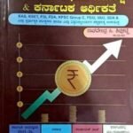 ಕರ್ನಾಟಕ ಆರ್ಥಿಕ ಸಮೀಕ್ಷೆ ಮತ್ತು ಕರ್ನಾಟಕ ಅರ್ಥಶಾಸ್ತ್ರ | KARNATAKA ECONOMIC SURVEY AND KARNATAKA ECONOMICS
