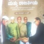 ಭಾರತ ಸಂವಿಧಾನ ಮತ್ತು  ರಾಜಕೀಯ | ಡಾ ಗಂಗಾಧರ್ ಪಿ ಎಸ್|  BHARATHA SAMVIDHANA MATHU RAJAKIYA