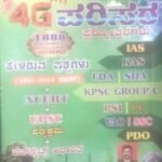 4G ಪರಿಸರ ಪ್ರಶ್ನೋತ್ತರಗಳು | ರವಿ ಎಚ್ ಎನ್ | 4G ವಿಜ್ಞಾನ ಪ್ರಕಾಶನ | 4G ENVIRONAMENTAL PRASHNOTARAGALU | RAVI H N | 4G SCIENCE PRAKASHANA