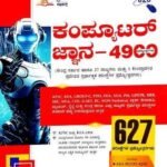 Computer Jnyana-4900 Questions | Jayashree Abhilash 