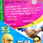 Co-operative-Sahakari spardha parikasha samagra kaipidi