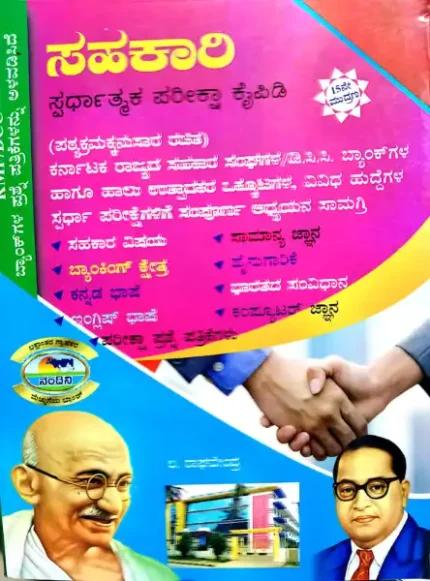 Co-operative-Sahakari spardha parikasha samagra kaipidi