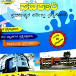 Co-operative-sahakari spardha pariksha  prashnekosha