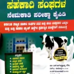 Co-operative-sahakari sangagala nemakathi kaipidi