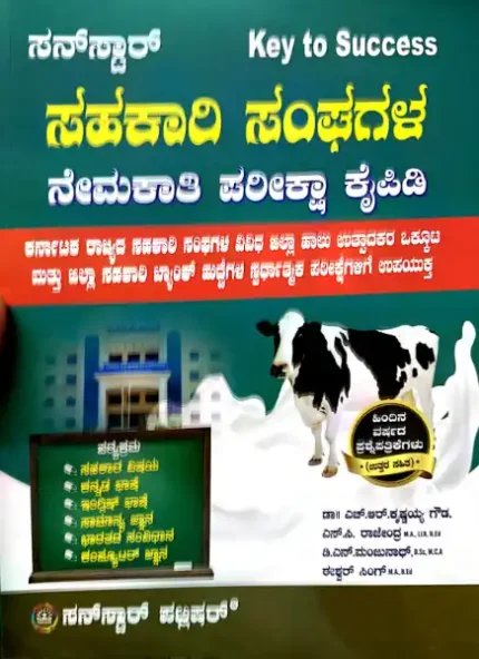 Co-operative-sahakari sangagala nemakathi kaipidi