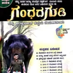 Forest officer-gandhada gudi