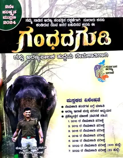 Forest officer-gandhada gudi