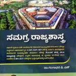 KAS-Samagra Rajyashastra by Dr.Gangadhara ps