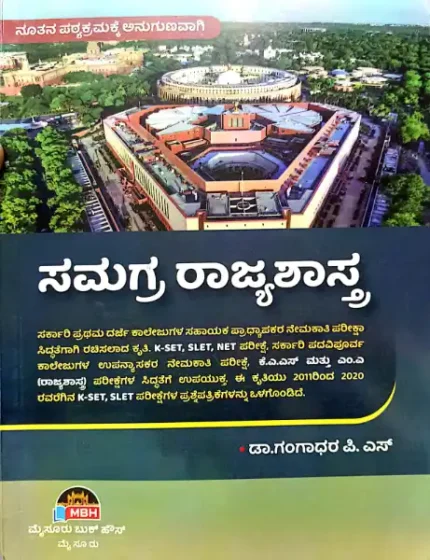 KAS-Samagra Rajyashastra by Dr.Gangadhara ps