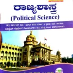 KAS-POLITICAL SCIENCE (RAJYASHASTRA)BY DR.HALAPPA
