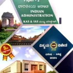 Kas- public administrations paper-2 by lohithaswa