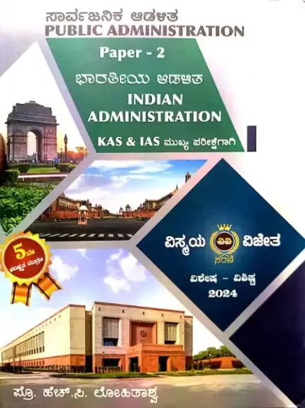 Kas- public administrations paper-2 by lohithaswa