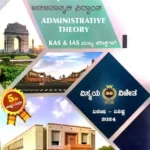 Kas- public administrations paper-1 by lohithaswa
