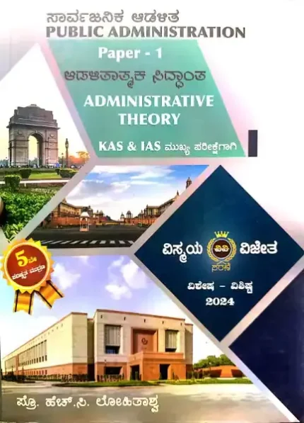 Kas- public administrations paper-1 by lohithaswa