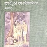 Valmiki Ramayana - Sri KUVEMPU