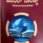 GENERAL KNOWLEDGE (SPARDHA UNNATHI)
