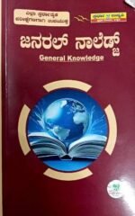 GENERAL KNOWLEDGE (SPARDHA UNNATHI) - Image 2