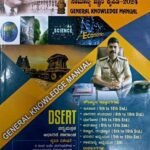 GENERAL KNOWLEDEGE MANUAL-2024-ಕೌಟಿಲ್ಯ ಪ್ರಕಾಶನ
