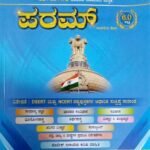 PARAM GENERAL KNOWLEDGE -6.0