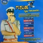 ಗರುಡ 4TH EDITION