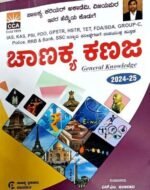 CHANAKYA KANAJA 2024-25 GENERAL KNOWLEDGE